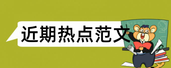 什么论文查重靠谱吗