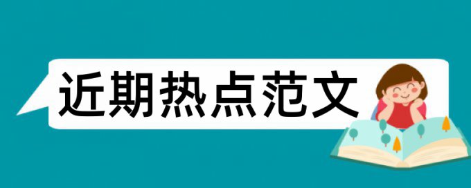 论文范文公司论文范文