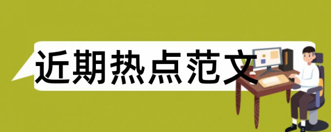 Turnitin专科学术论文查重复率