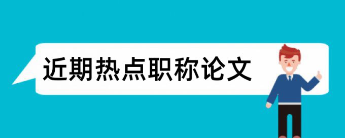 高中英语论文范文