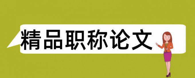 诚信营销论文范文