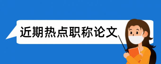 本科论文综述要查重吗