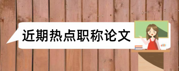 本科学位论文检测相关问答