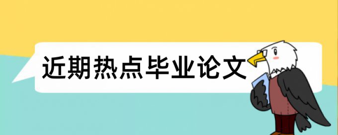 研究生期末论文改重复率优势