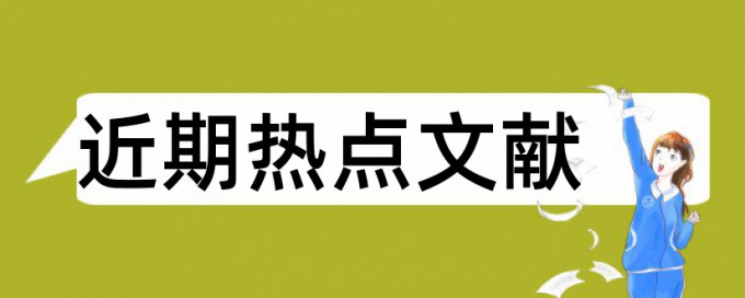 中药患者论文范文