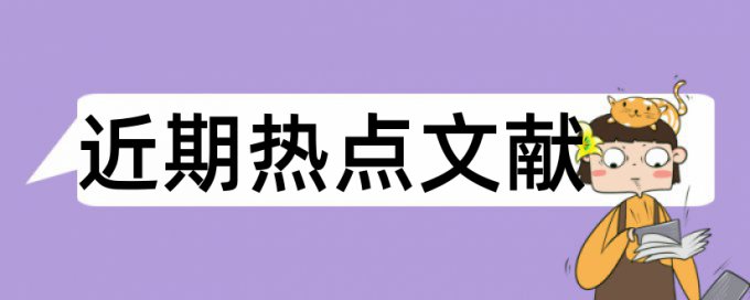 高血压护理论文范文