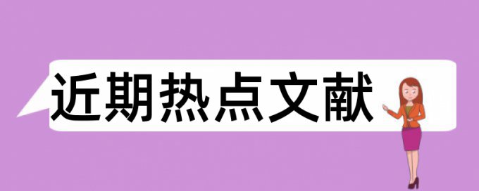 护理检查论文范文