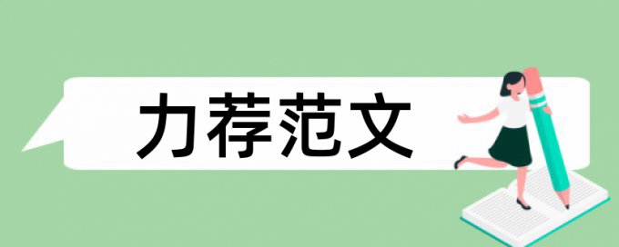 演戏姐姐论文范文