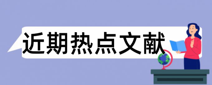 本科自考论文查重复率有什么优点