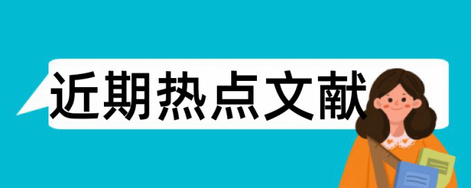 教育大学生论文范文