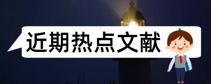 学生教师论文范文