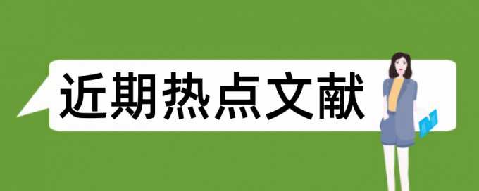 高血压妊娠论文范文