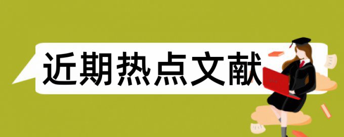 公司论文范文论文范文