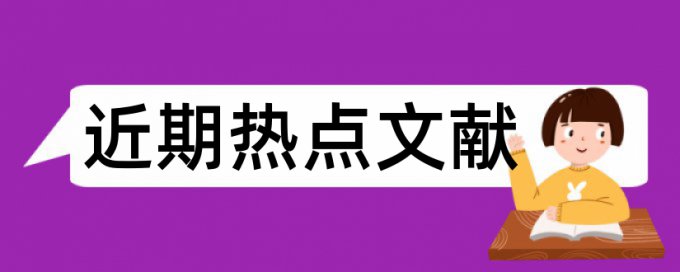 英文学年论文抄袭率准吗