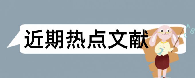 数理统计论文范文