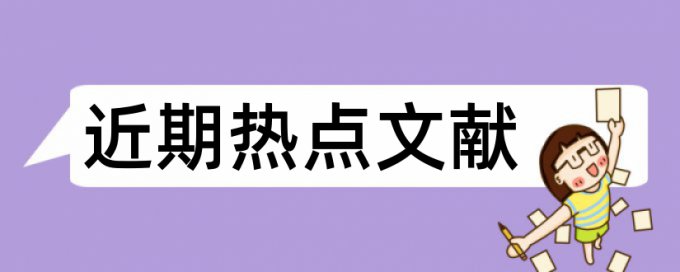 说话普通话水平论文范文