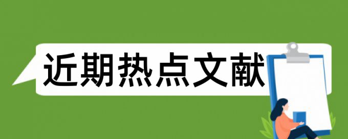 民营企业论文范文