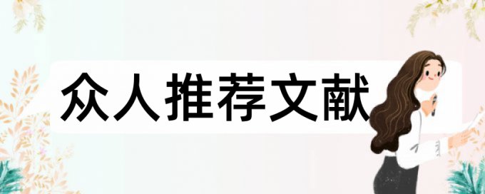 企业经济管理论文范文