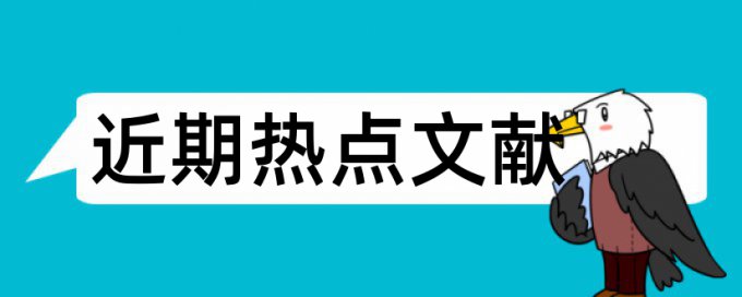 肺部感染论文范文