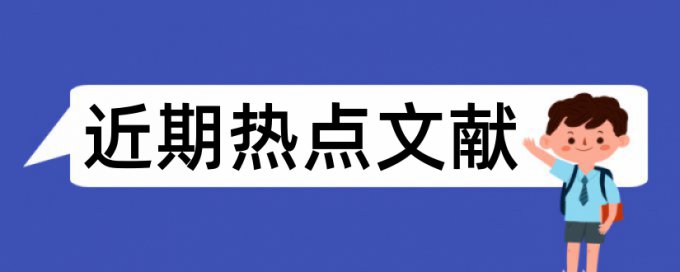 中心论文范文