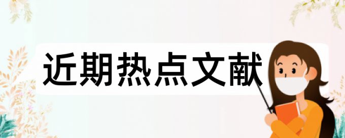 职业素养论文范文