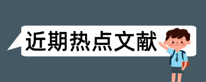 小学数学论文范文