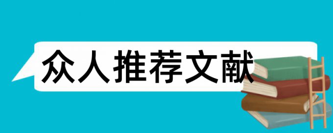 中学运动论文范文