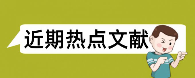 高中语文论文范文