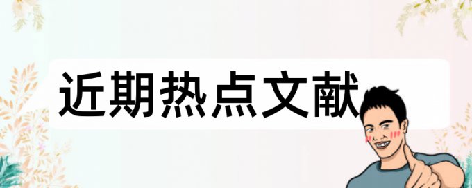 高效课堂论文范文