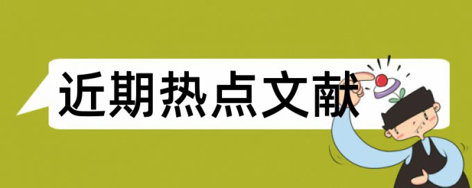 思维学生论文范文