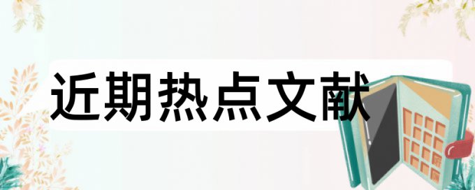 电子技术学生论文范文