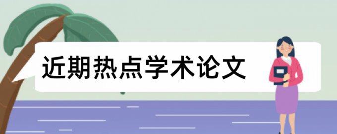 无功补偿论文范文