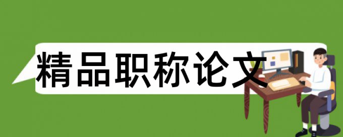 汽车修理一级技师论文范文