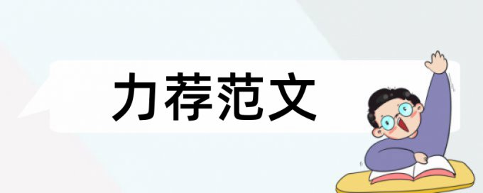 风险金融论文范文