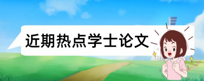 电大期末论文改抄袭率价位