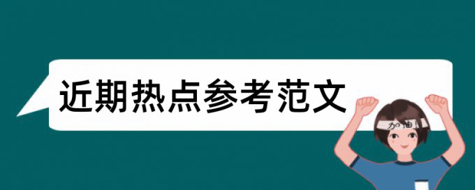 智慧城市建设论文范文