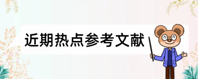 国家治理论文范文