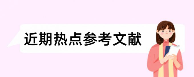 表示方法论文范文