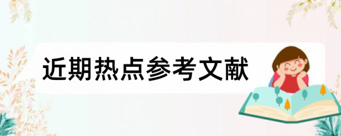 仕女系列论文范文