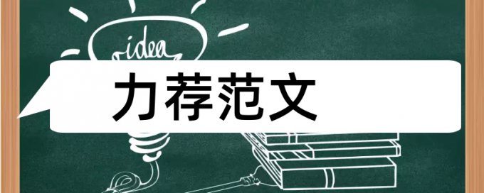 博士学年论文抄袭率什么意思