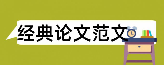 土地承包论文范文