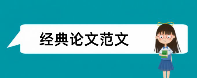 在线Turnitin硕士毕业论文查重软件