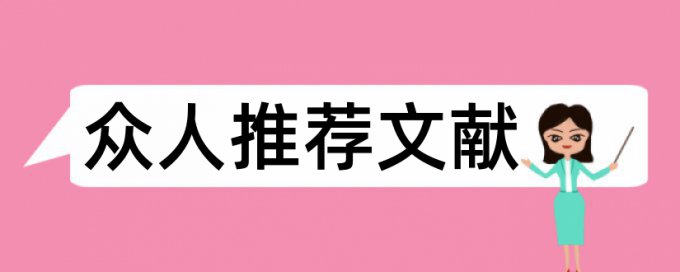 浅谈建筑工程质量管理论文范文