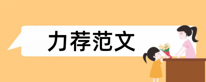 硕士毕业论文免费查重步骤