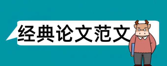 机械零件论文范文