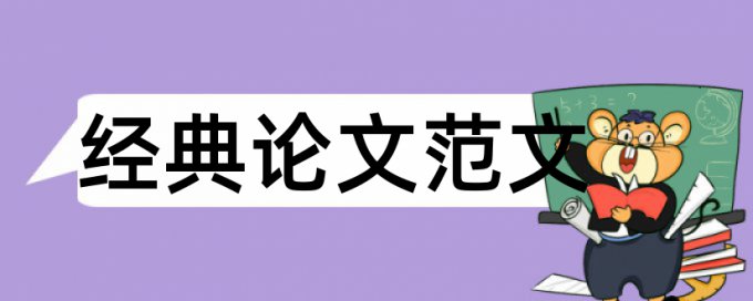 人文关怀论文范文