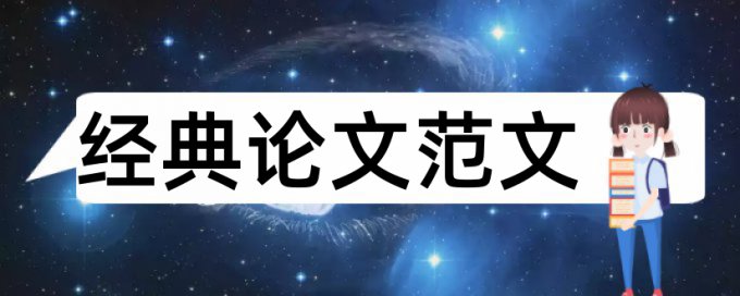 电大学年论文查重系统入口