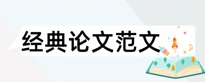 中国知网硕士论文查重标准