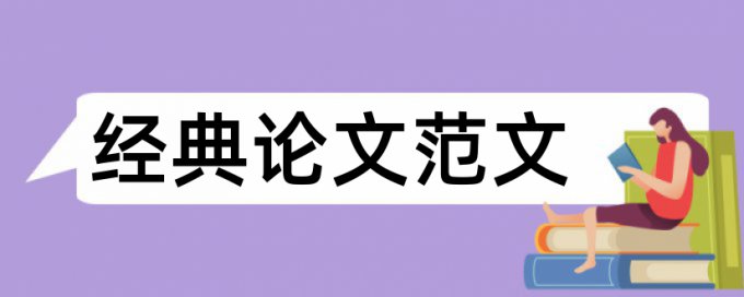 专科毕业论文改重如何