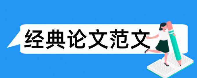 新能源汽车论文范文